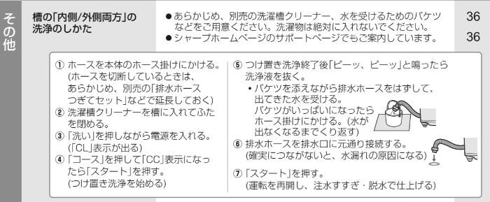 シャープ洗濯機 知られざるデメリット 穴なし槽のお手入れ方法解説 ななんぶろぐ